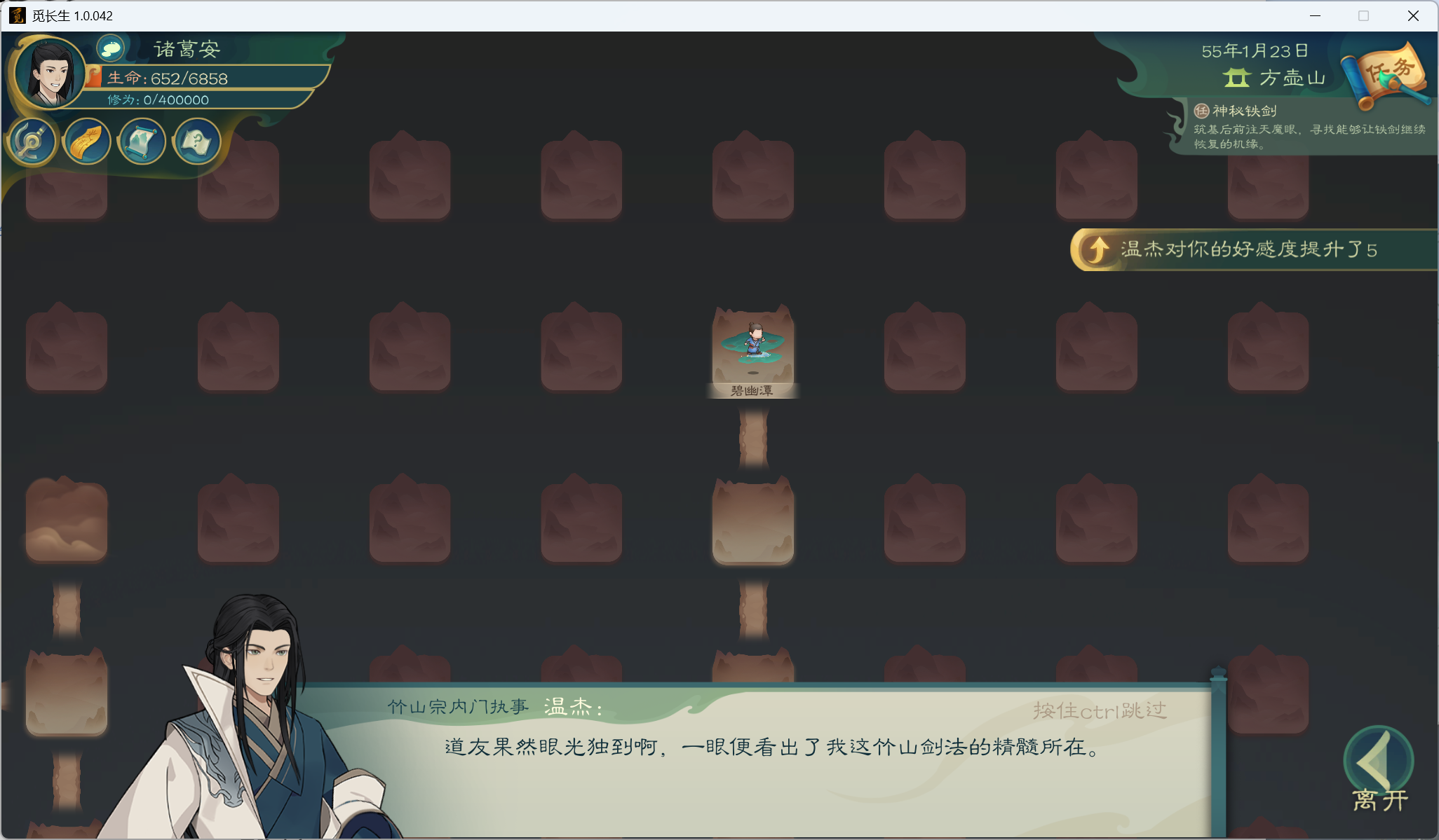 攻略-小江攻略-筑基期11.png