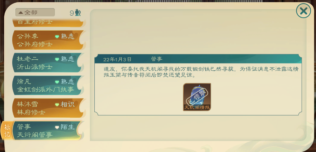 攻略-【觅长生】星河剑派普通难度流程-057.png