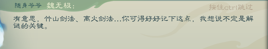 攻略-【觅长生】星河剑派普通难度流程-238.png