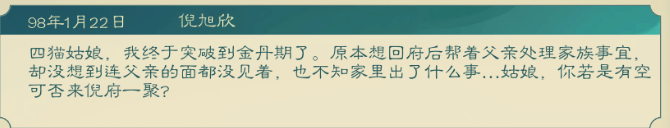 攻略-【觅长生】星河剑派普通难度流程-102.png