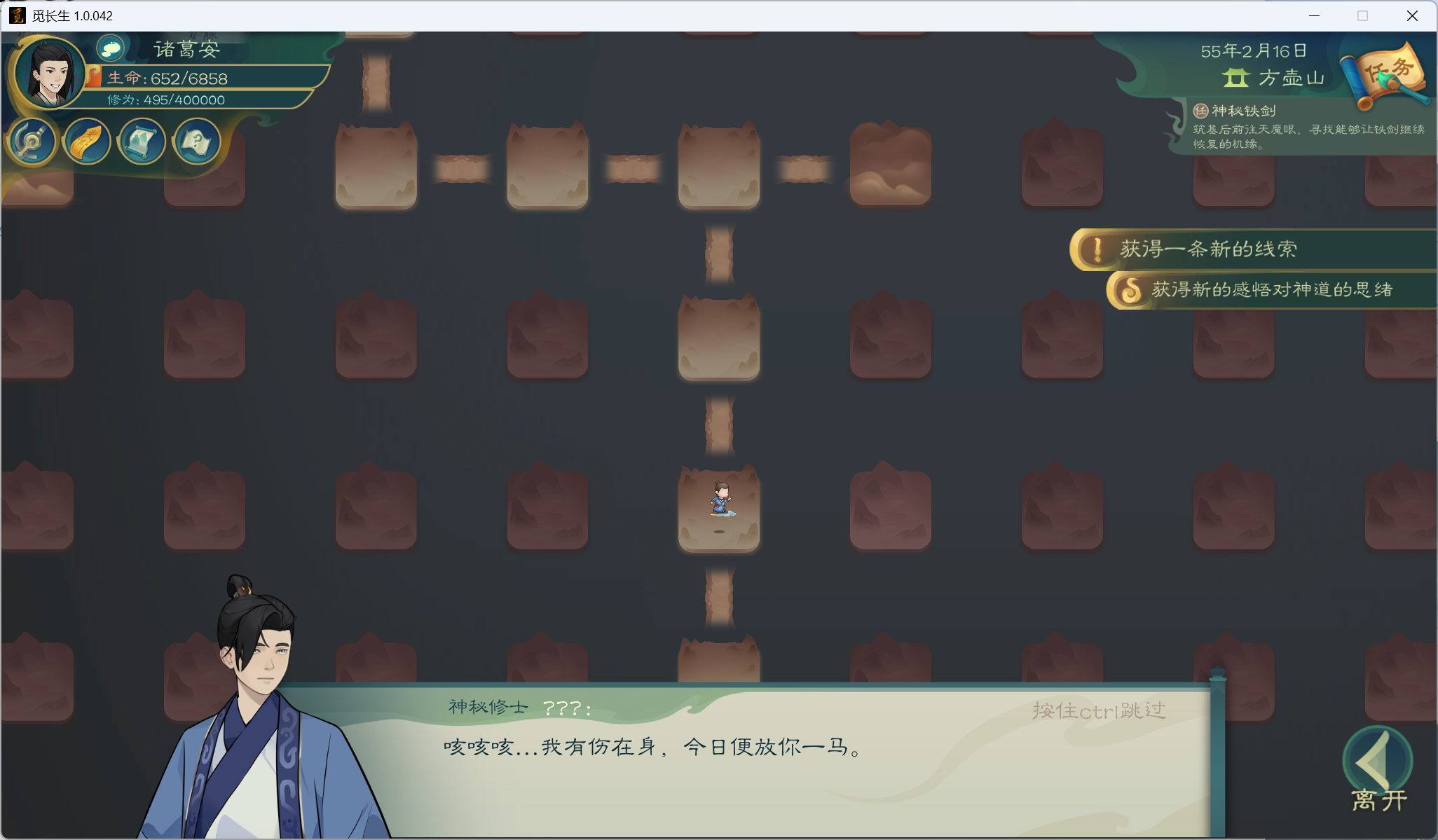 攻略-小江攻略-筑基期31.png