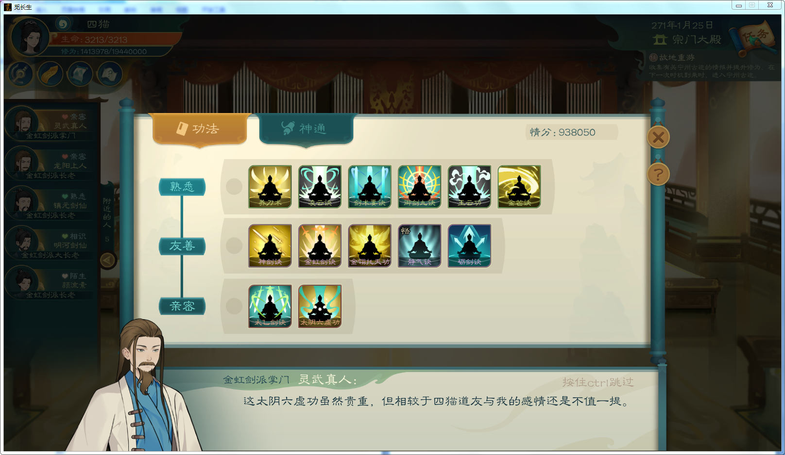 攻略-【觅长生】星河剑派普通难度流程-403.png