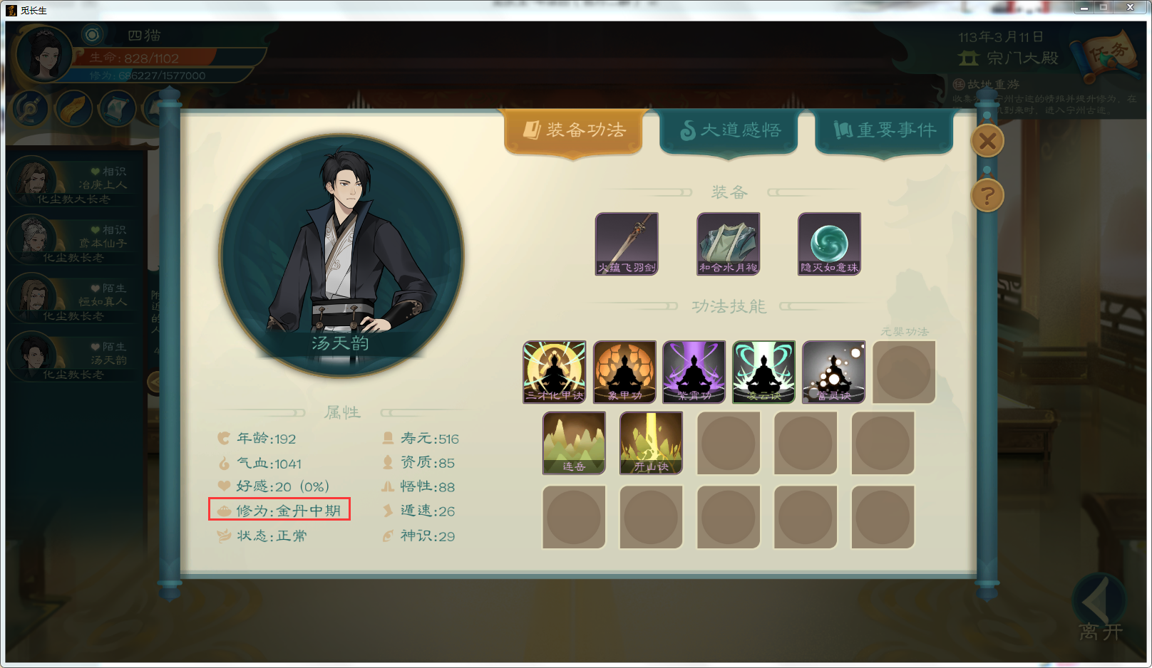 攻略-【觅长生】星河剑派普通难度流程-175.png