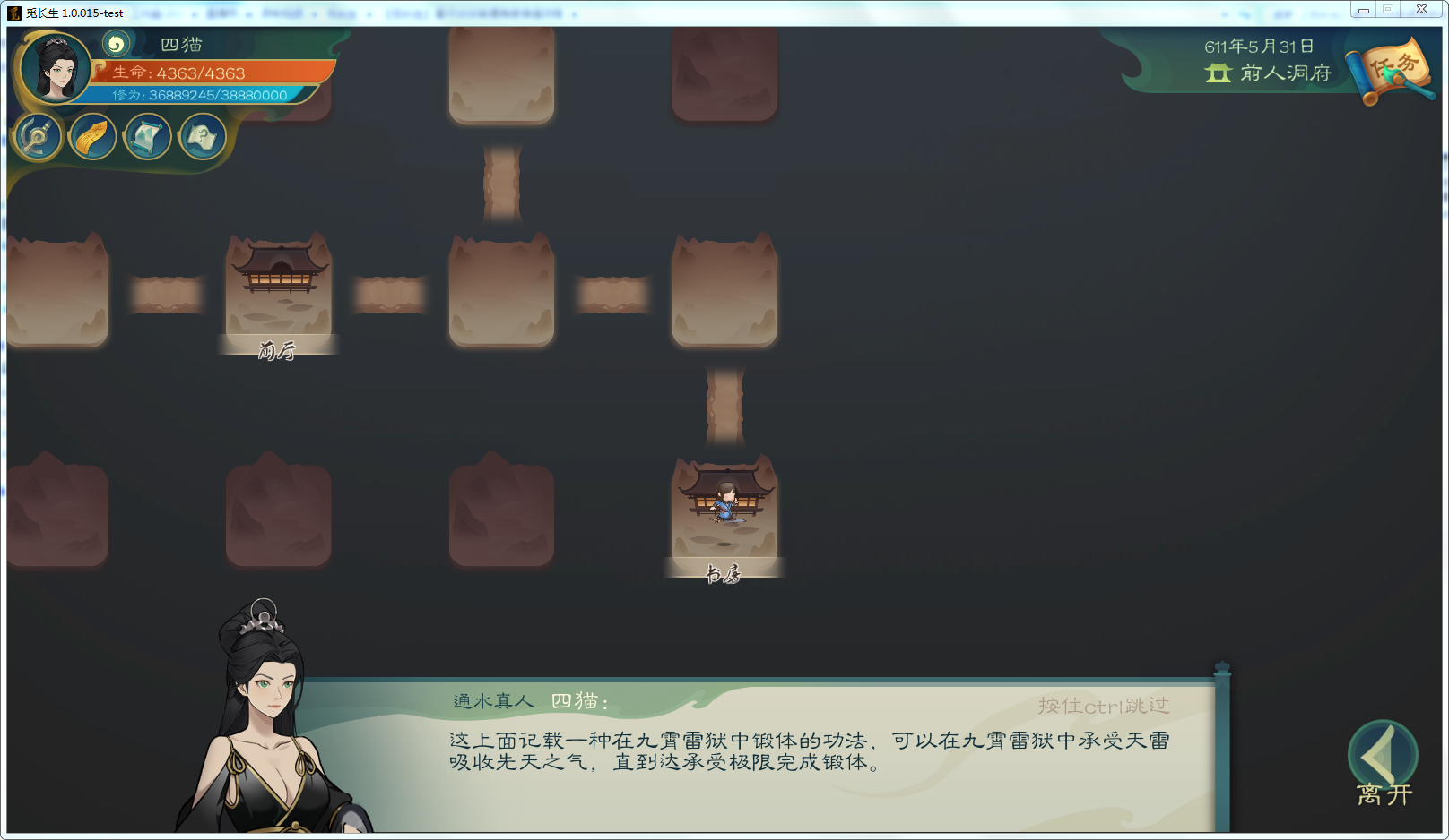 攻略-【觅长生】星河剑派普通难度流程-661.png
