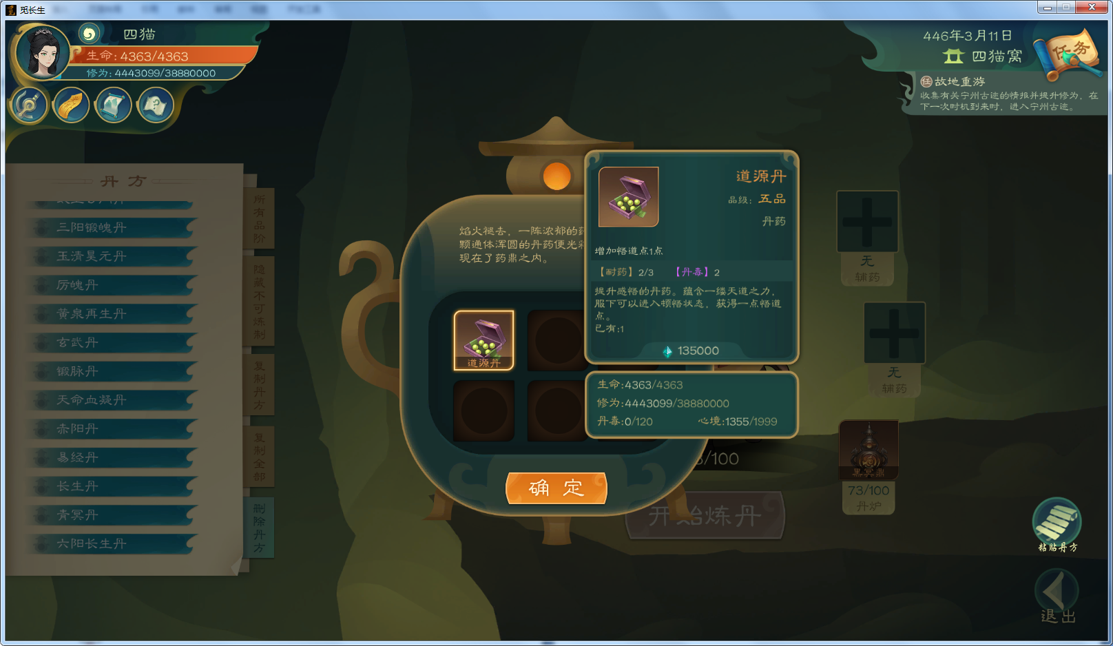 攻略-【觅长生】星河剑派普通难度流程-538.png