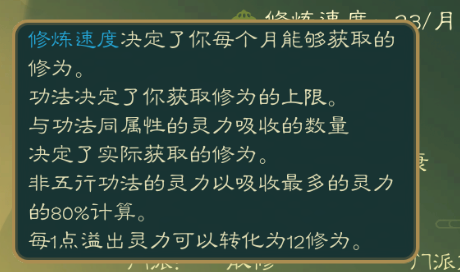 攻略-世界扩展-溢出灵力修为.png