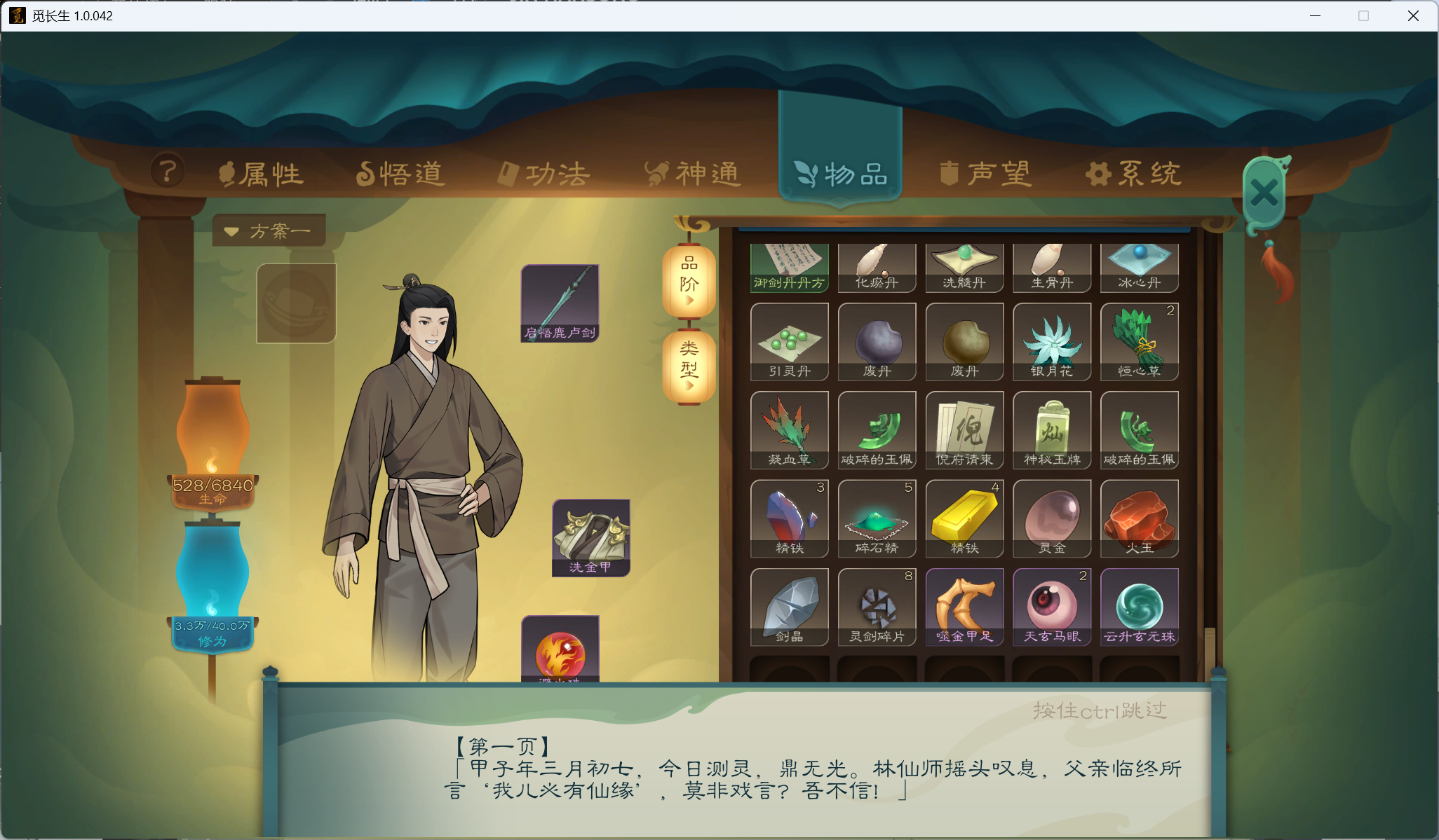 攻略-小江攻略-筑基期81.png