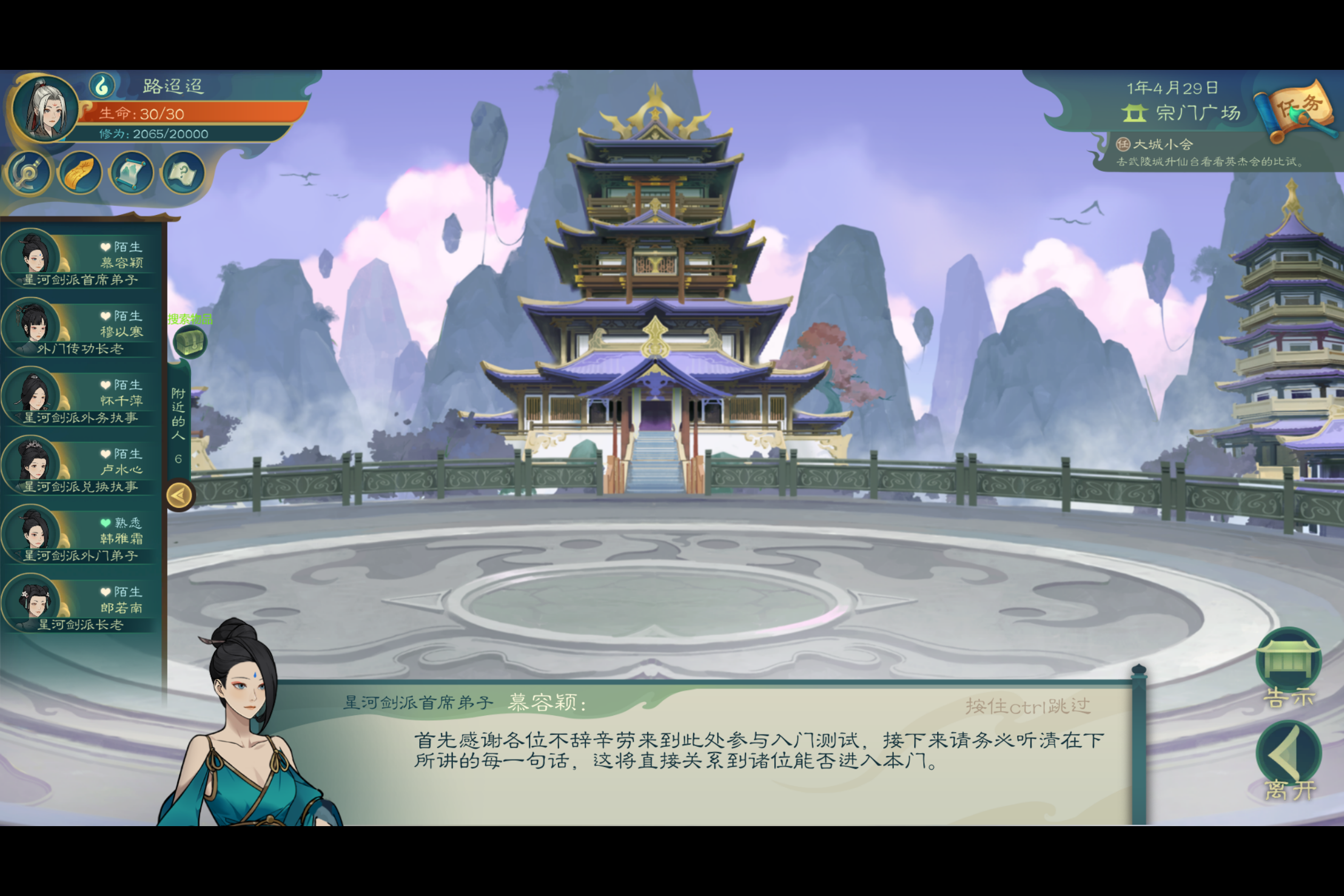 -觅长生---练气期--006-01-入门试验剧情.png