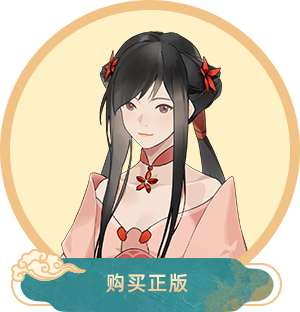 首页-游戏介绍-按钮-购买正版-第一版.png