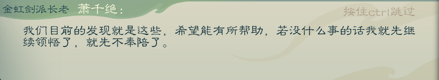 攻略-【觅长生】星河剑派普通难度流程-257.png