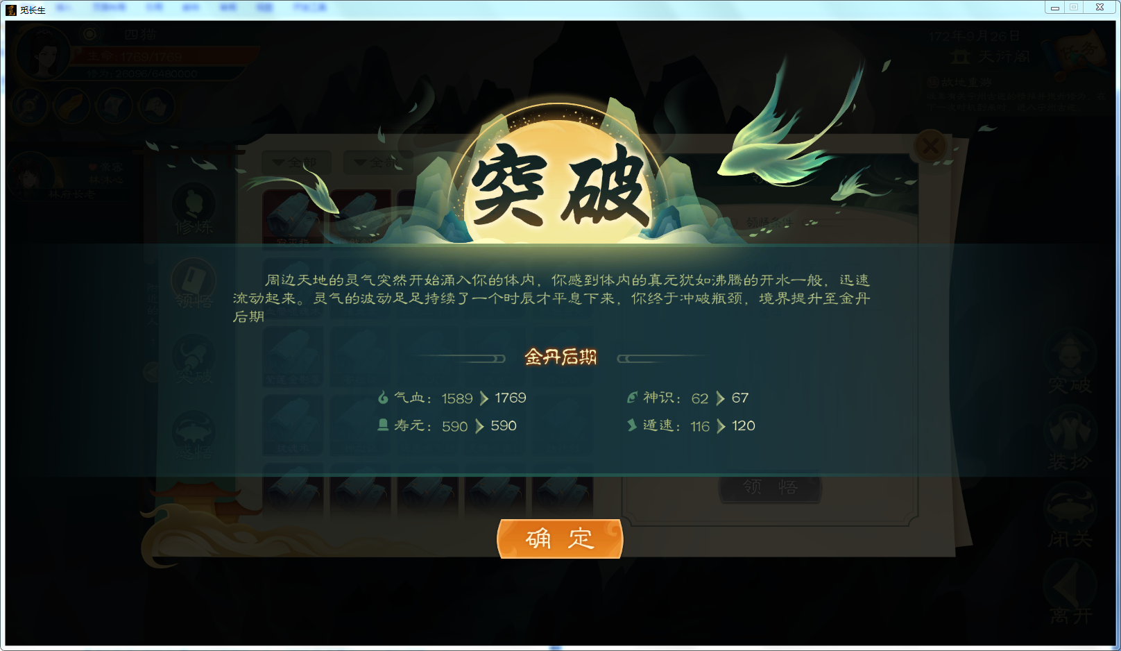 攻略-【觅长生】星河剑派普通难度流程-335.png
