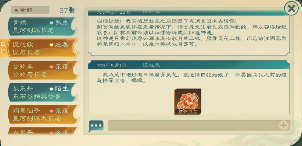 攻略-【觅长生】星河剑派普通难度流程-707.png