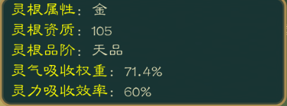攻略-世界扩展-天灵根.png