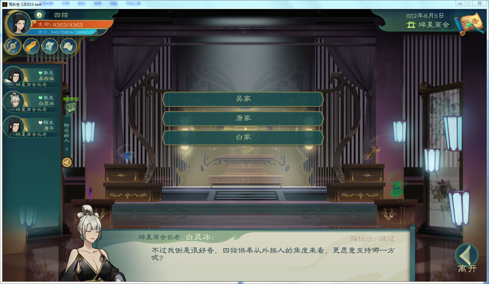 攻略-【觅长生】星河剑派普通难度流程-640.png