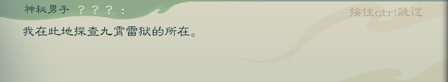 攻略-【觅长生】星河剑派普通难度流程-665.png
