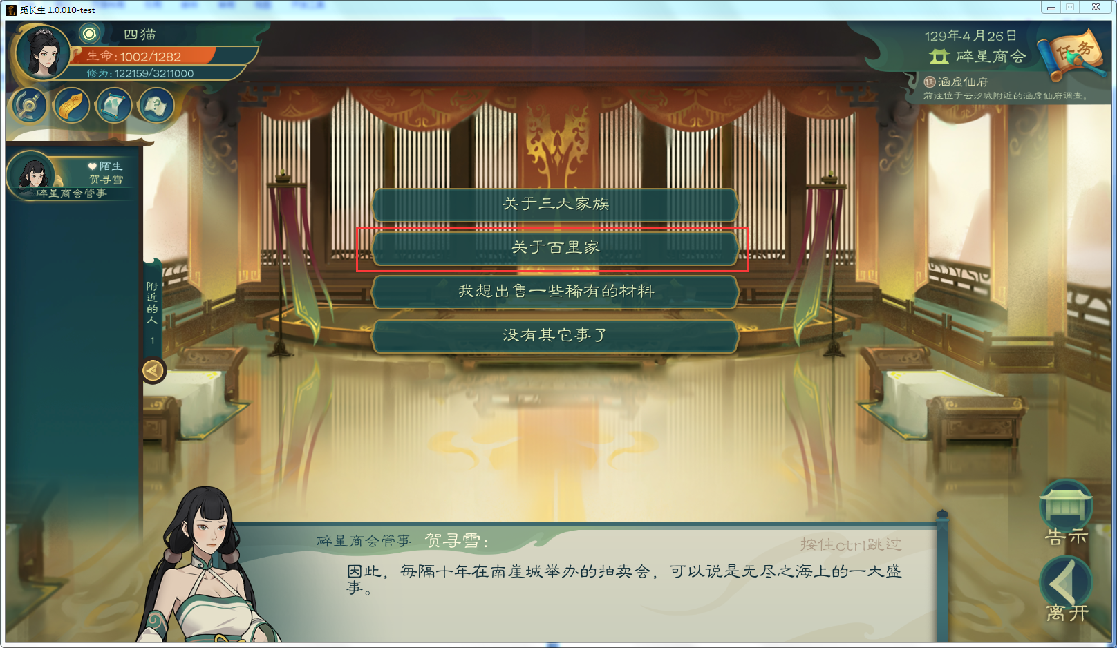 攻略-【觅长生】星河剑派普通难度流程-197.png