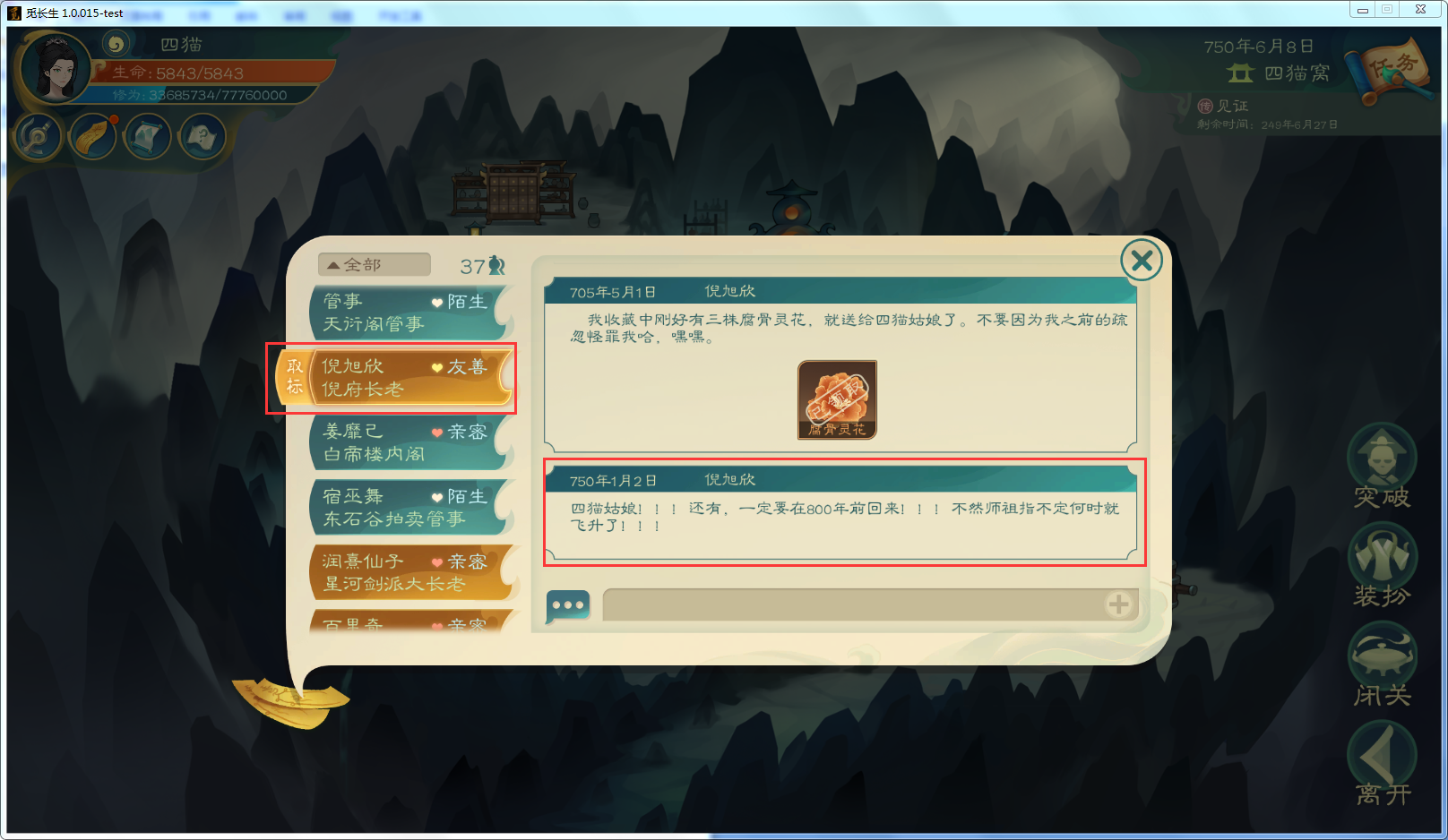 攻略-【觅长生】星河剑派普通难度流程-741.png