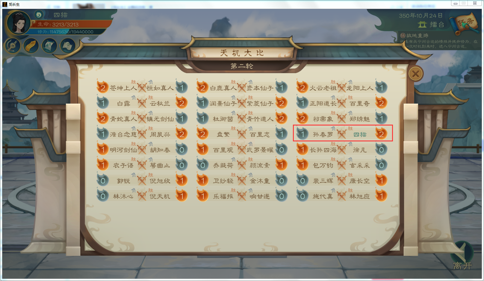 攻略-【觅长生】星河剑派普通难度流程-443.png