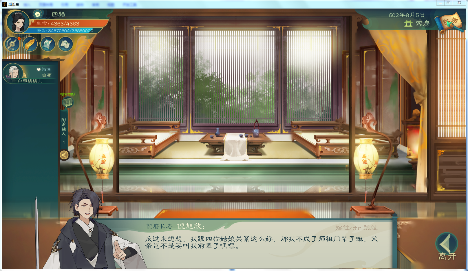攻略-【觅长生】星河剑派普通难度流程-635.png