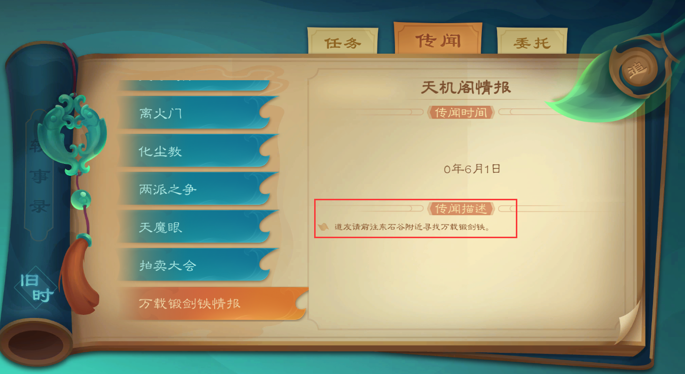 攻略-【觅长生】星河剑派普通难度流程-058.png