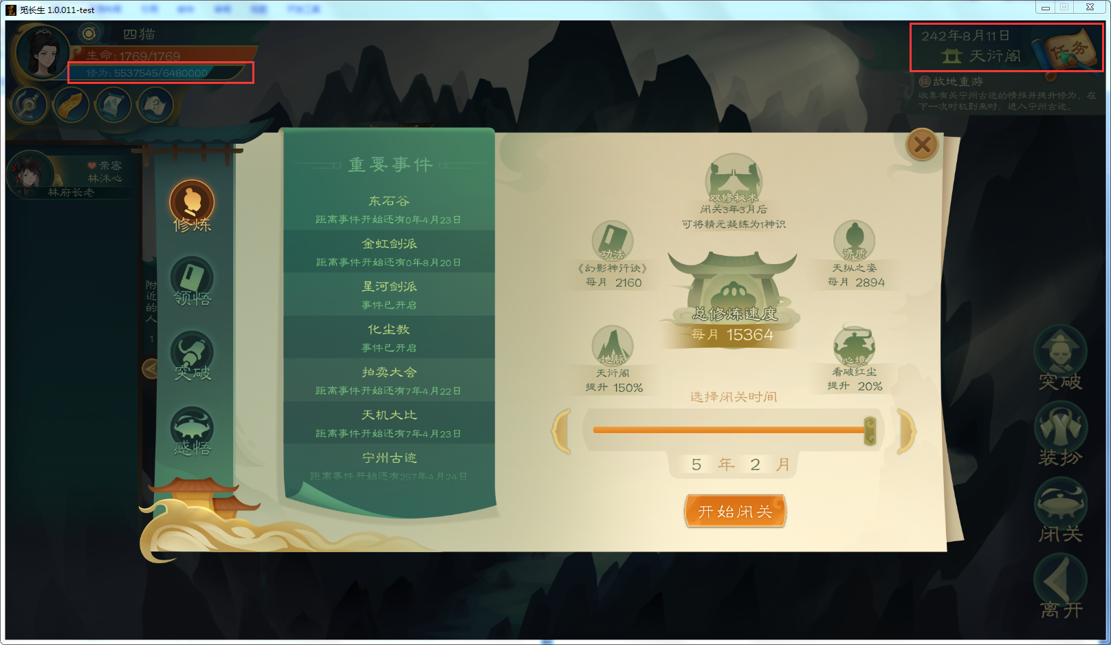 攻略-【觅长生】星河剑派普通难度流程-348.png