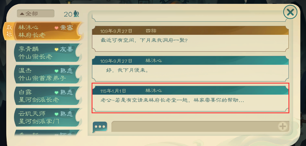 攻略-【觅长生】星河剑派普通难度流程-176.png