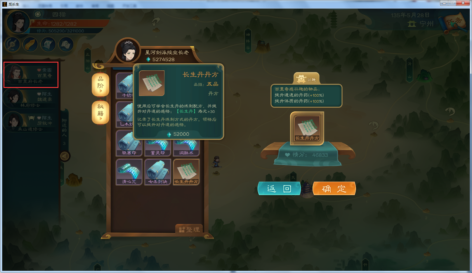 攻略-【觅长生】星河剑派普通难度流程-212.png