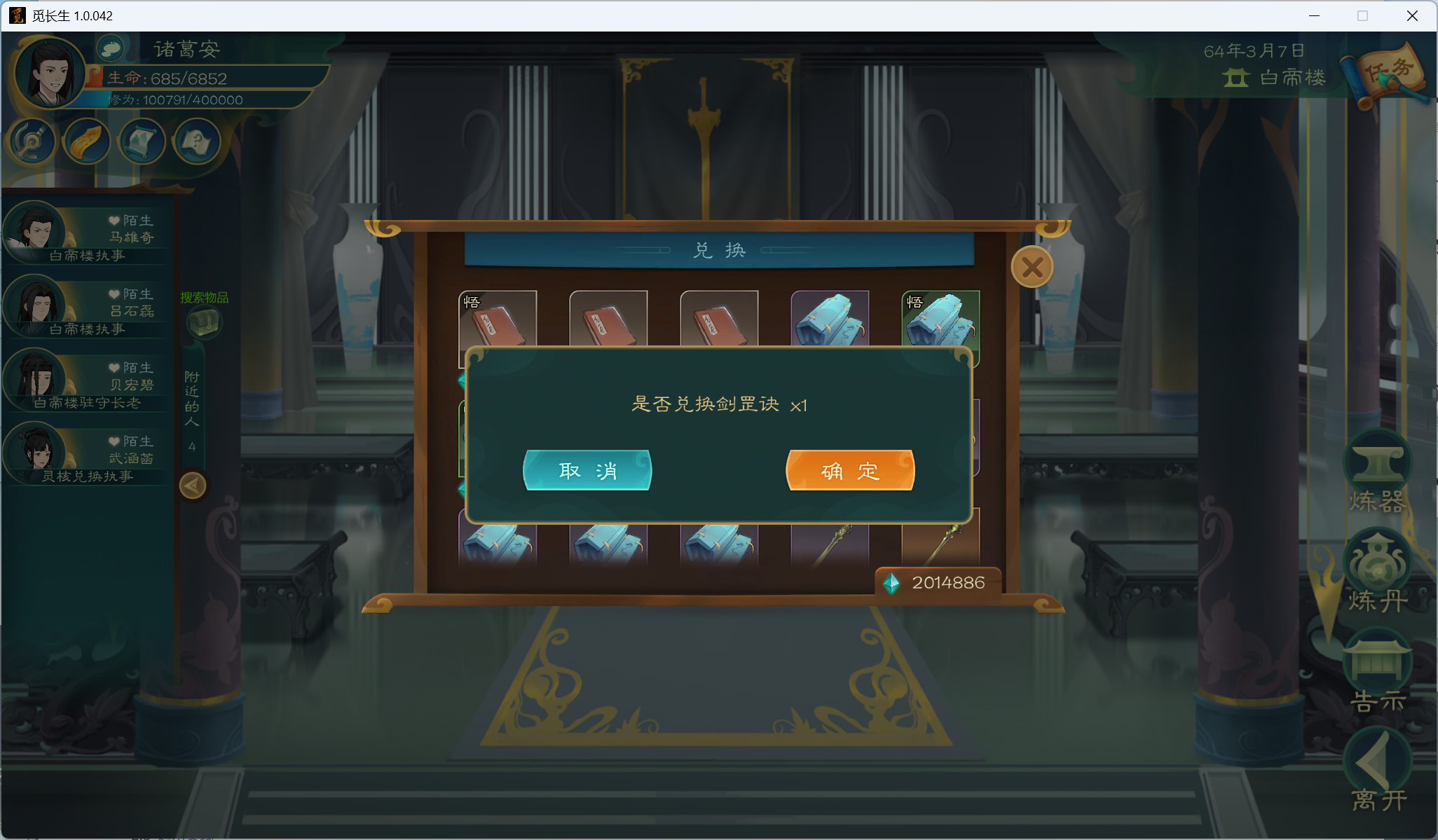 攻略-小江攻略-筑基期154.png