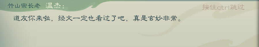 攻略-【觅长生】星河剑派普通难度流程-232.png