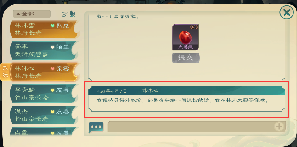 攻略-【觅长生】星河剑派普通难度流程-539.png