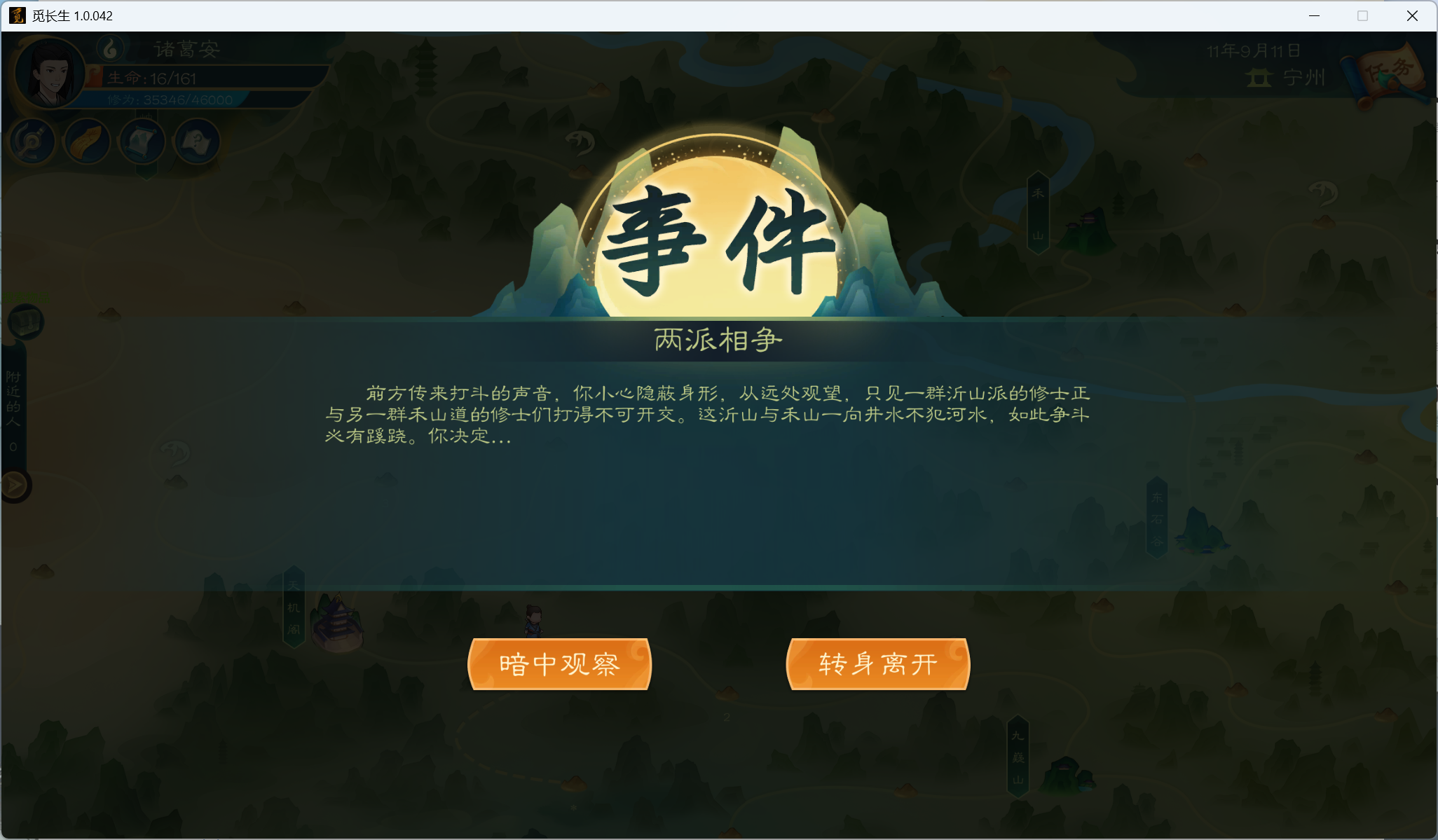 攻略-小江攻略-炼气期93.png