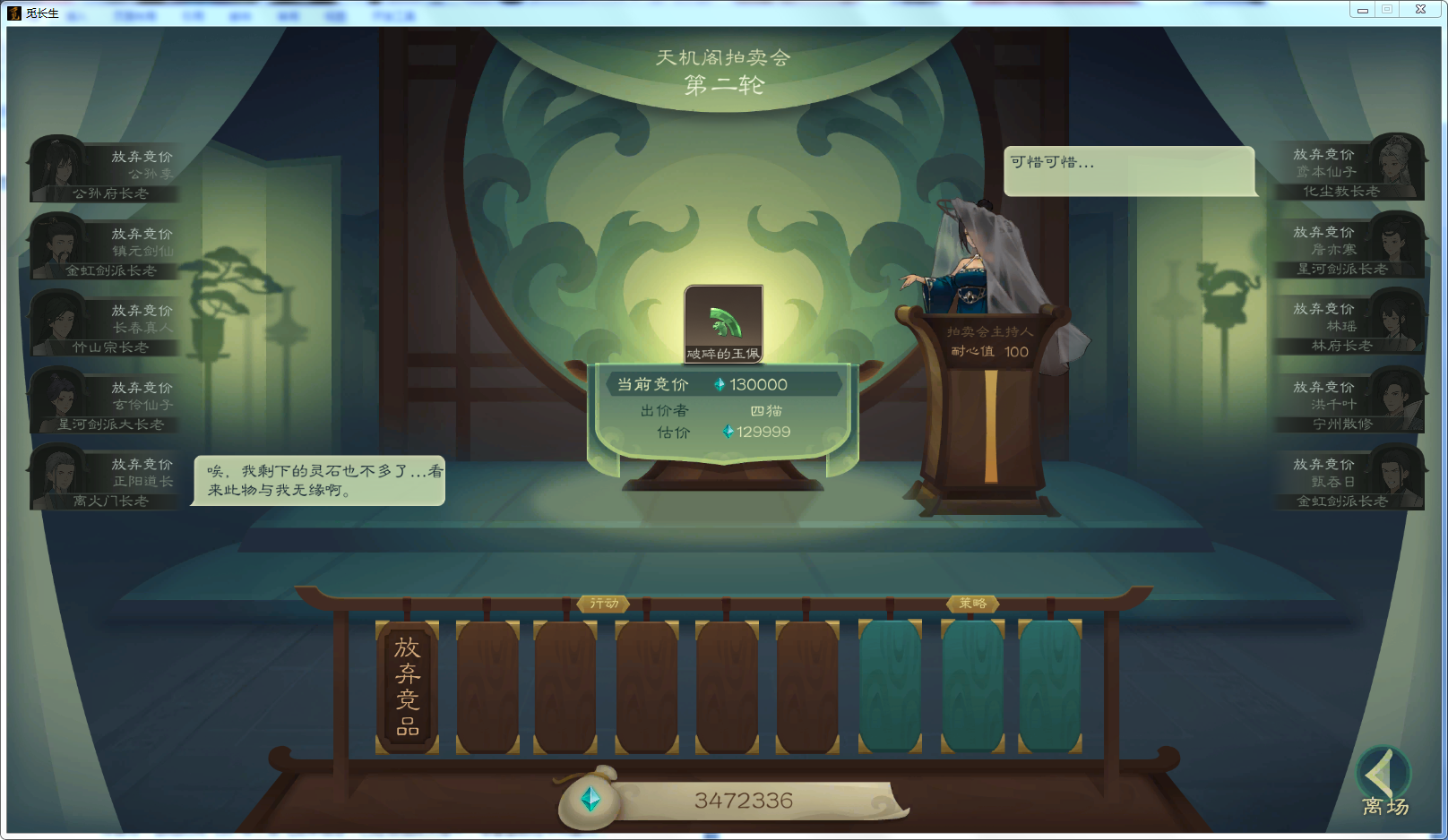 攻略-【觅长生】星河剑派普通难度流程-178.png