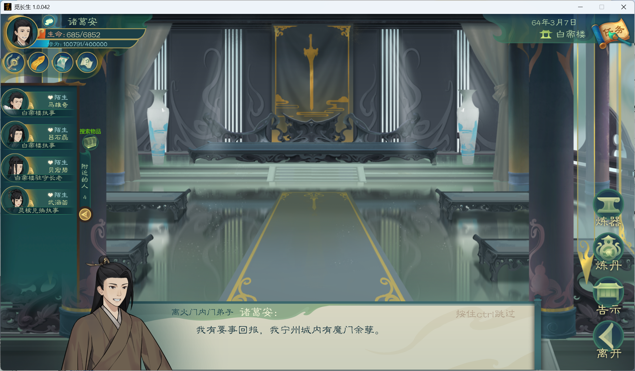 攻略-小江攻略-筑基期152.png