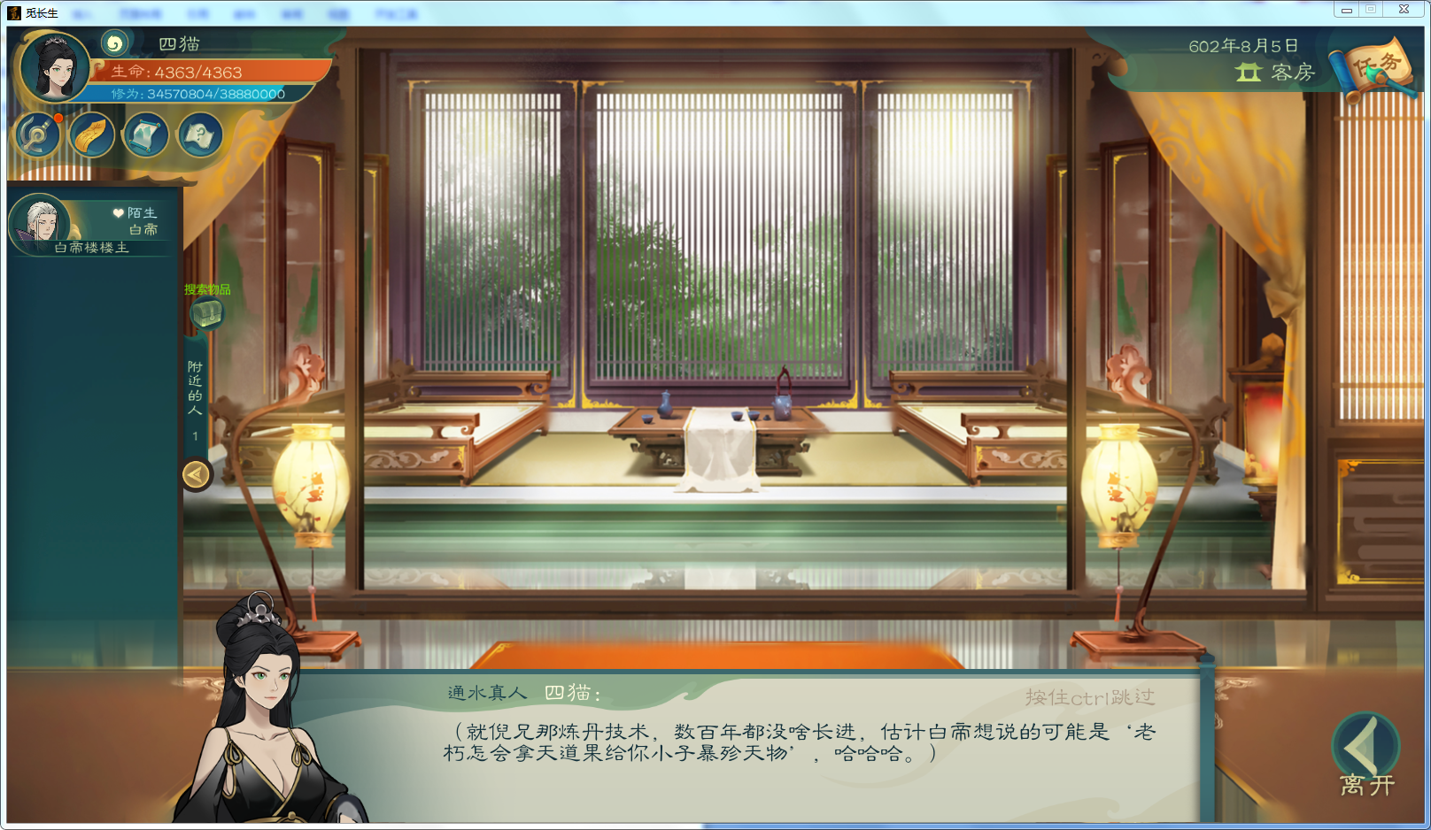 攻略-【觅长生】星河剑派普通难度流程-624.png