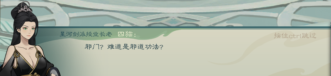 攻略-【觅长生】星河剑派普通难度流程-224.png