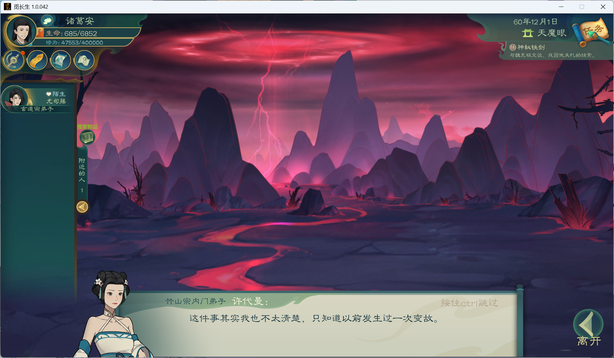 攻略-小江攻略-筑基期112.png