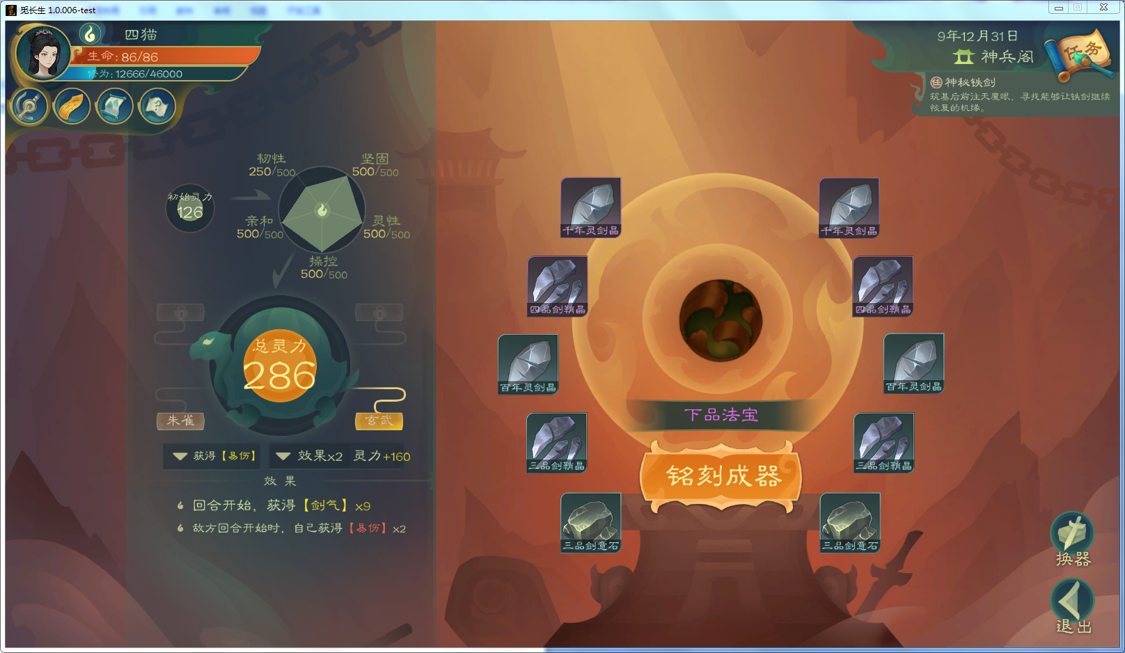 攻略-【觅长生】星河剑派普通难度流程-047.png