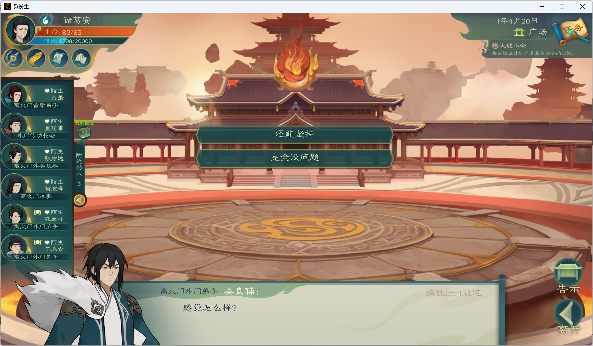 攻略-小江攻略-炼气期34.png