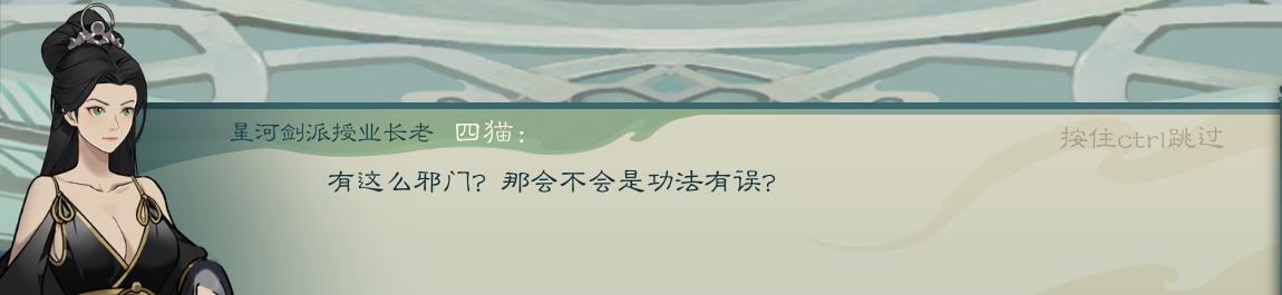 攻略-【觅长生】星河剑派普通难度流程-226.png