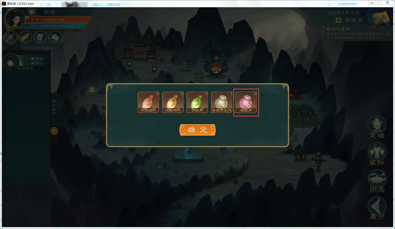 攻略-【觅长生】星河剑派普通难度流程-370.png