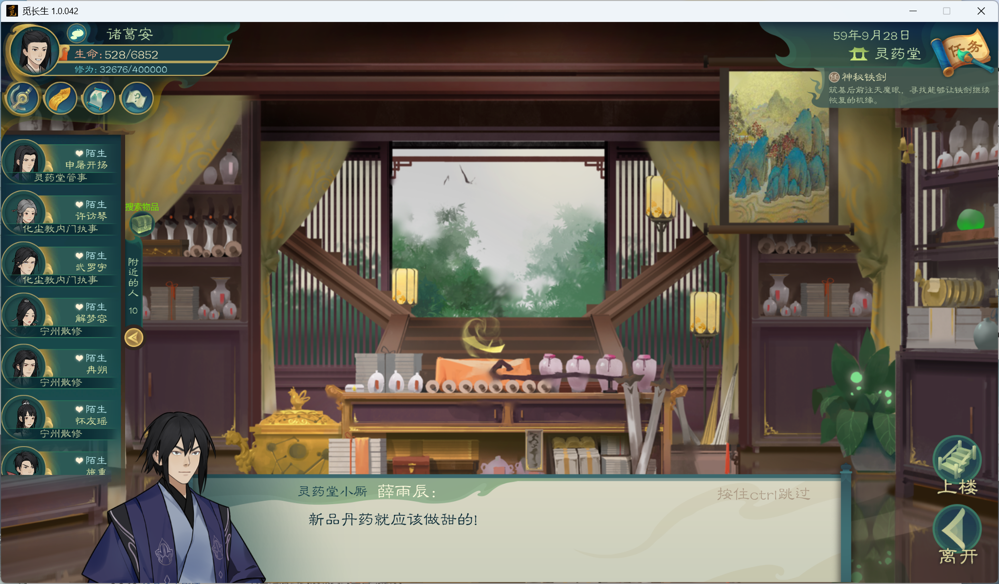 攻略-小江攻略-筑基期84.png