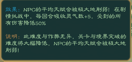 攻略-世界扩展-难度描述2.png