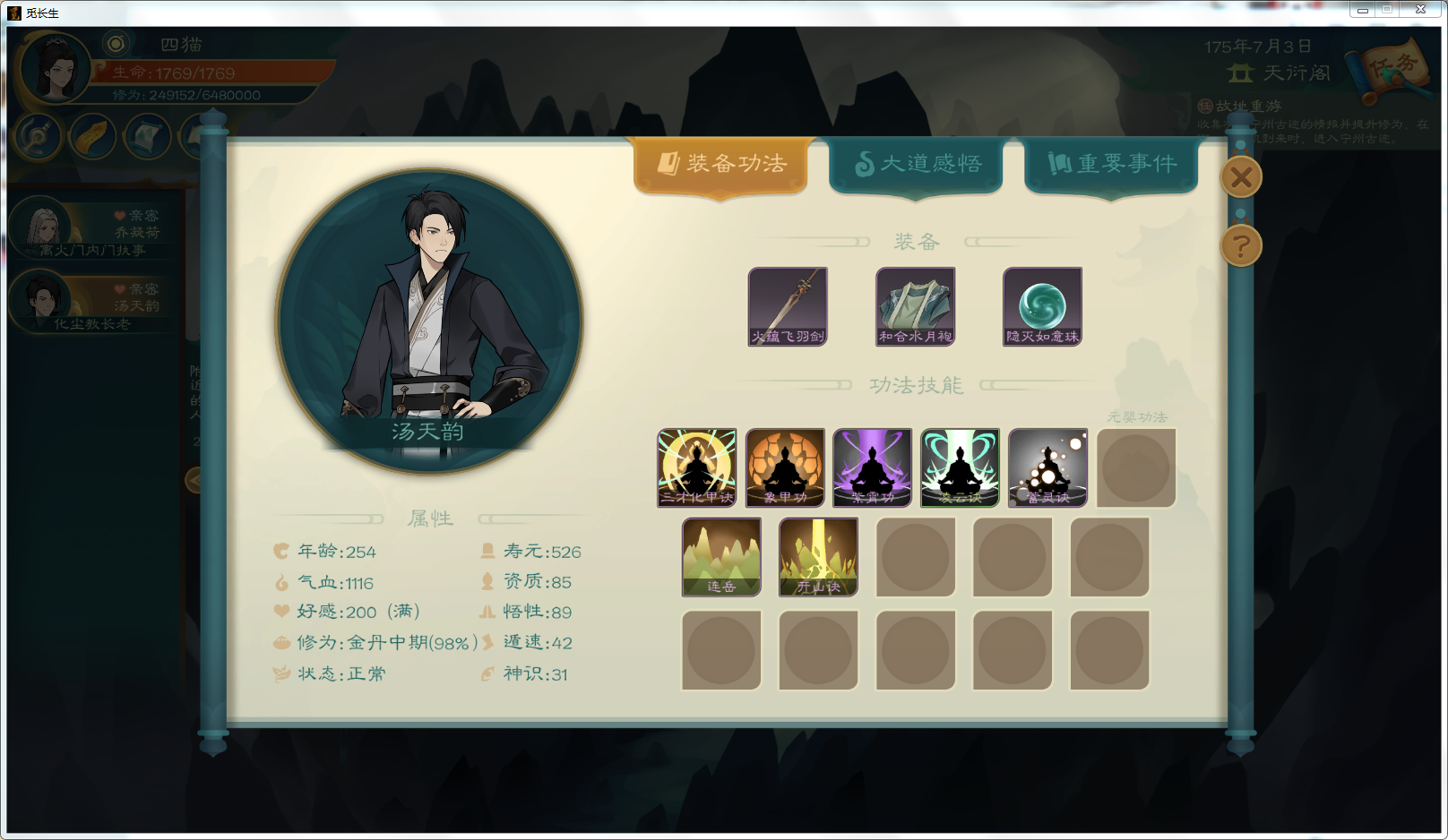 攻略-【觅长生】星河剑派普通难度流程-337.png