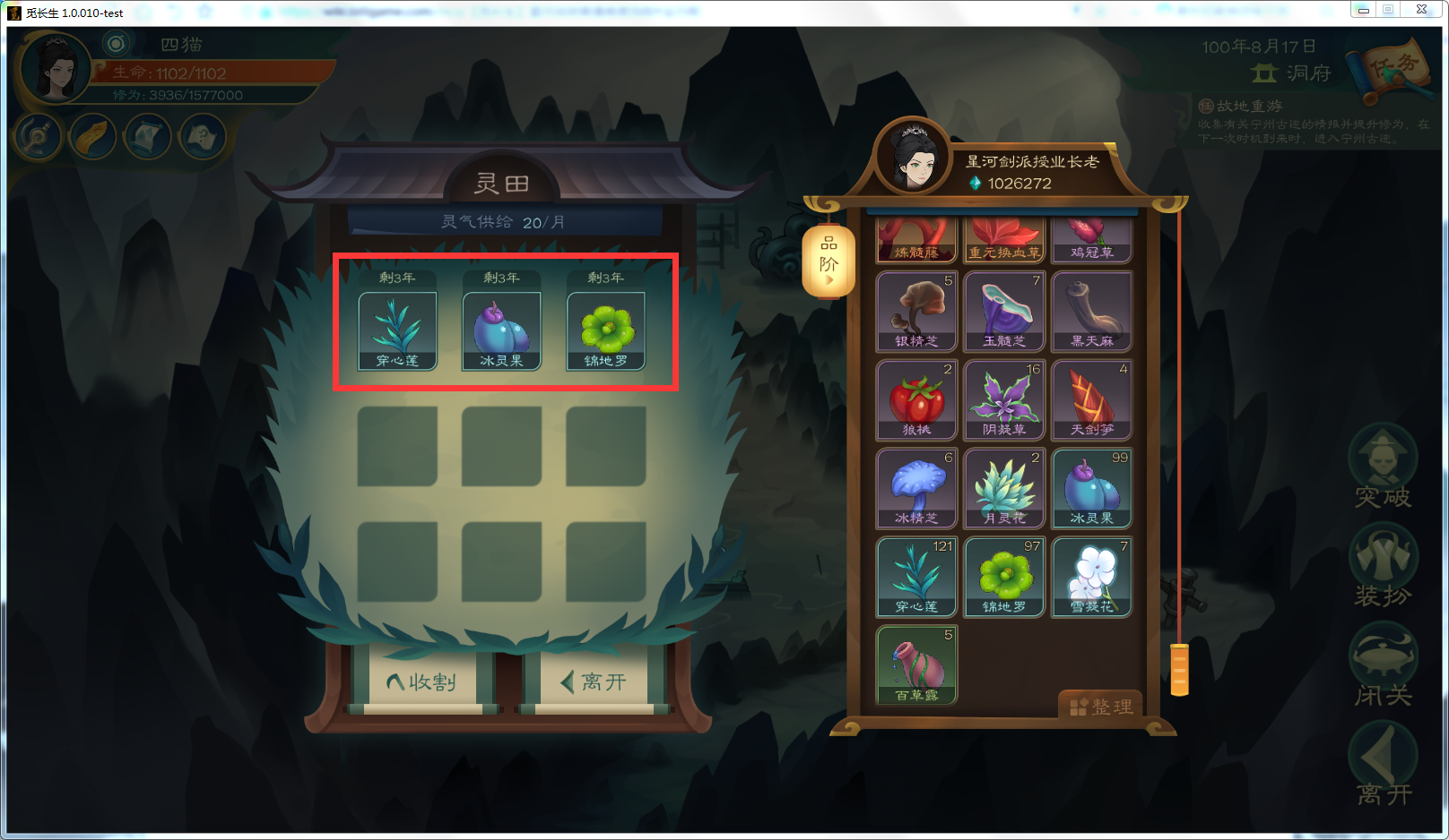 攻略-【觅长生】星河剑派普通难度流程-146.png