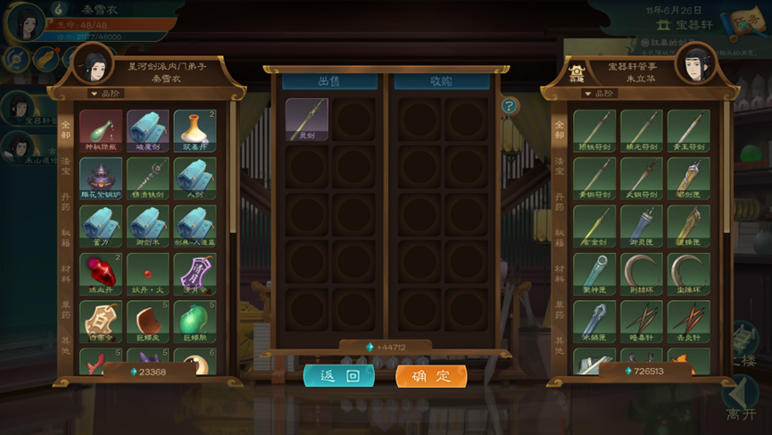 下品法宝出售.png