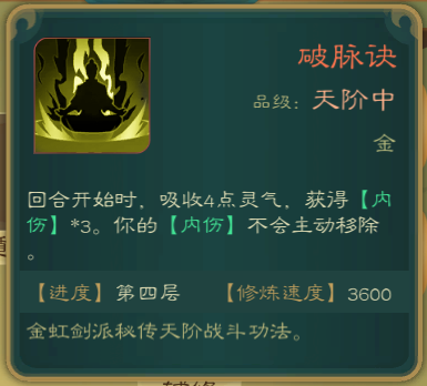 攻略-世界扩展-功法神通009.png