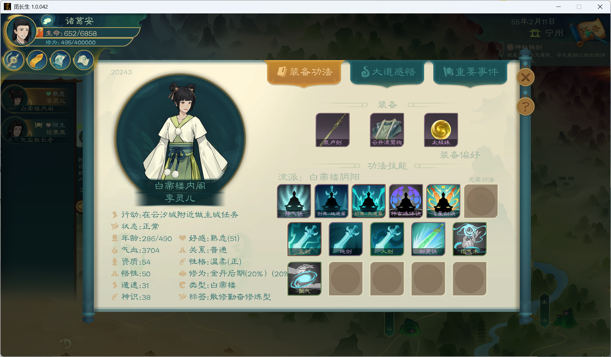 攻略-小江攻略-筑基期23.png