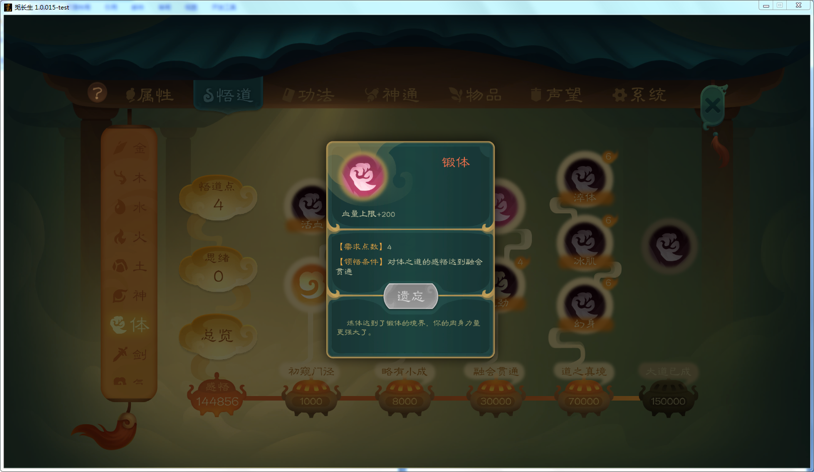 攻略-【觅长生】星河剑派普通难度流程-685.png