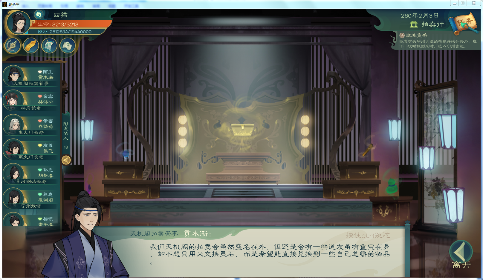 攻略-【觅长生】星河剑派普通难度流程-409.png
