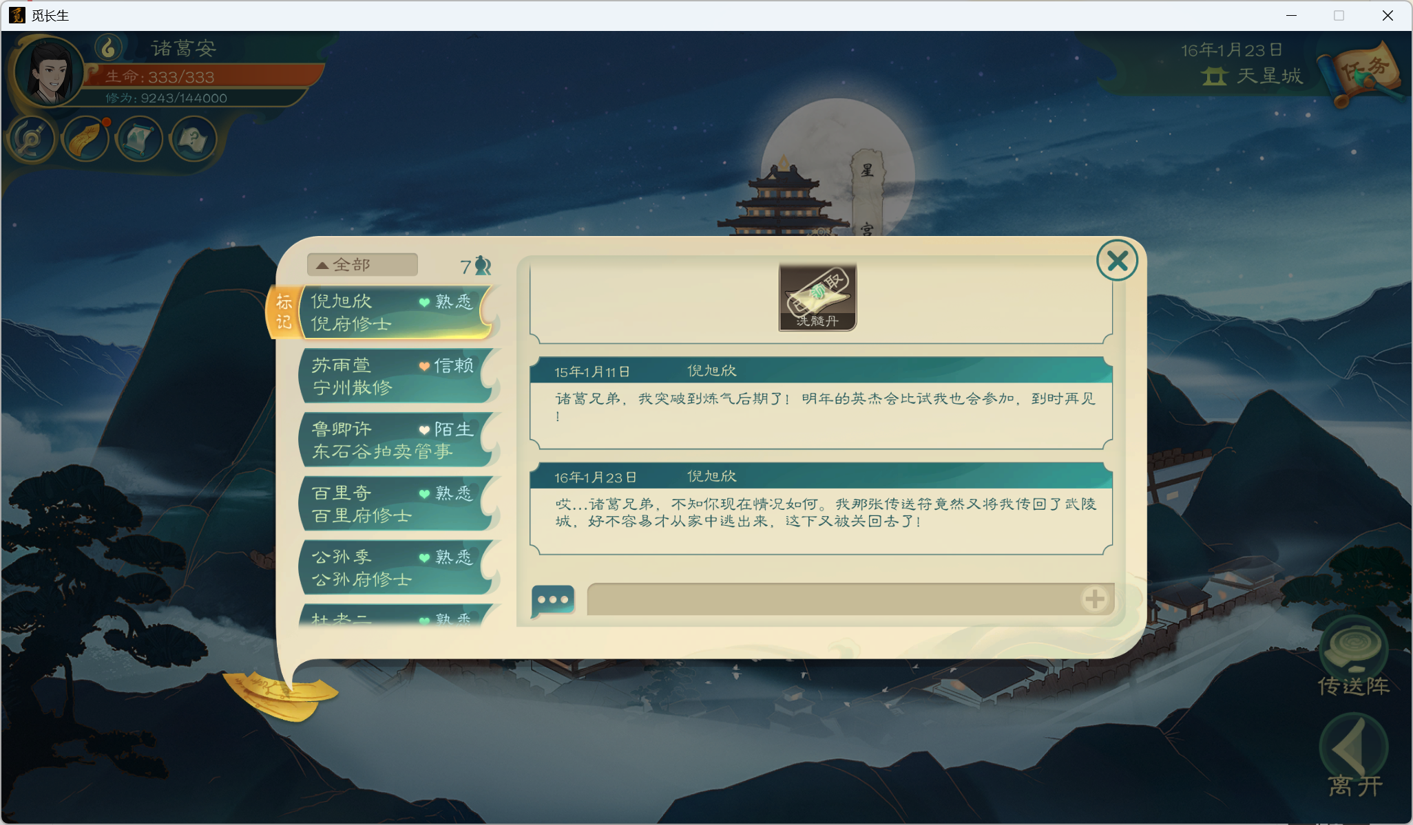 攻略-小江攻略-炼气期190.png